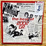  2002 GR - The Best Of 2002 GR (1986) Δισκος Βινυλιου