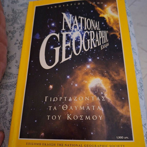 National Geographic Greek magazine special edition new