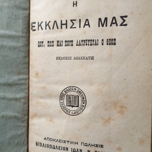 The Church Our Used, 13th Edition 1912, Number 2