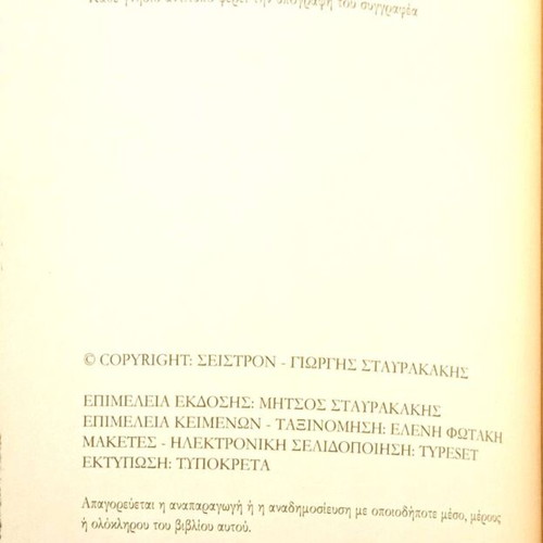 Thlimmeni Charavgi book with CD used, Greek poetry anthology