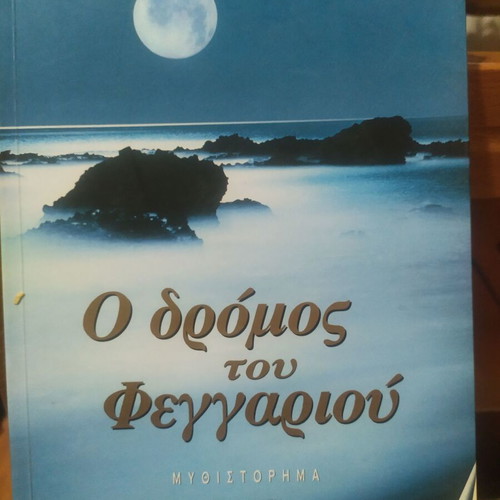 Books like new, set of 6, Greek