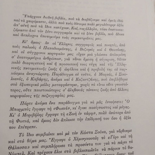 Thalassa book by Kostas Soukas used, 1958 edition
