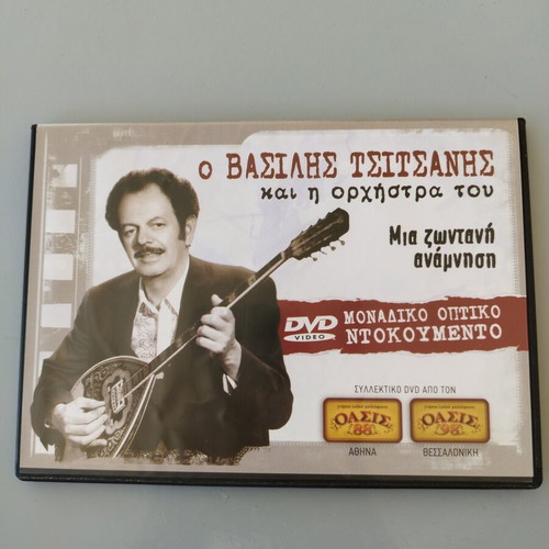 Tsitsanis DVD live concert, like new