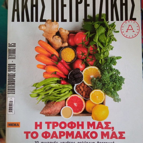 Akis Petretzikis 8 Issues New Cooking Series
