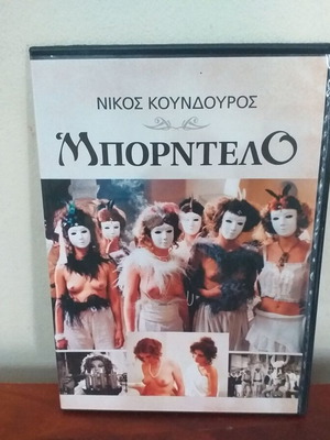 Μπορντέλο DVD καινούργιο, δράμα