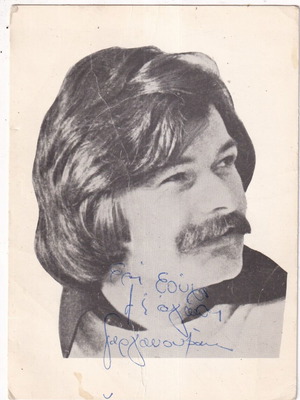 Charalampos Garganourakis signed photo autograph