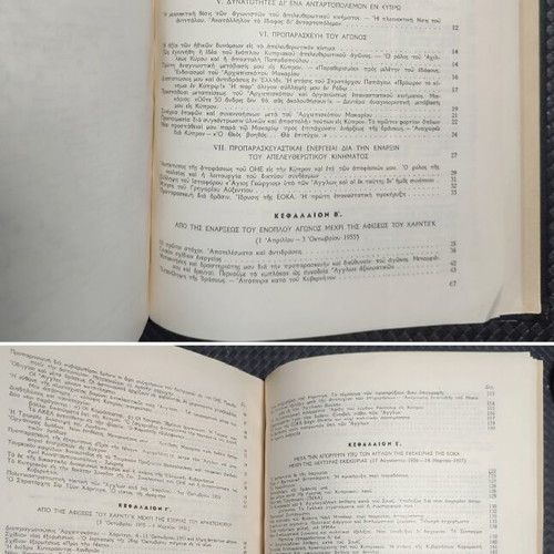 Apomnimonevmata Agonos E.O.K.A. 1955-1959 book used, Greek history