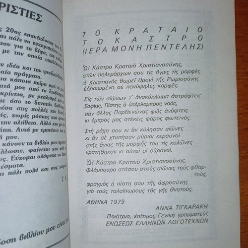The Holy Monastery of Penteli book like new