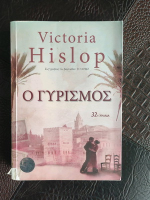 Book O Gyresmos used, Greek
