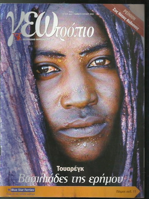 Geotropio magazine issue 221 used