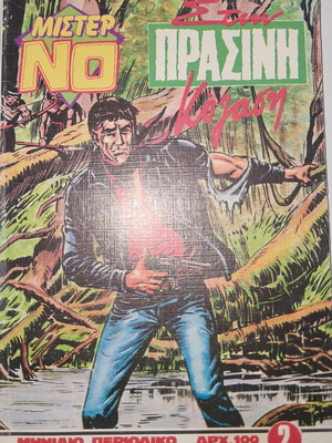 Mister No comic issue 2 like new
