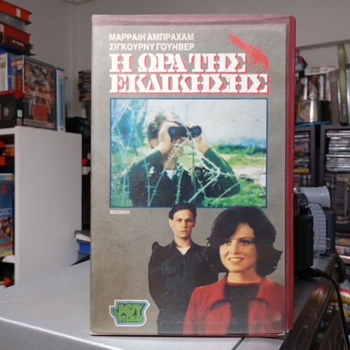 Madman 1978 VHS tape like new, Greek edition with subtitles