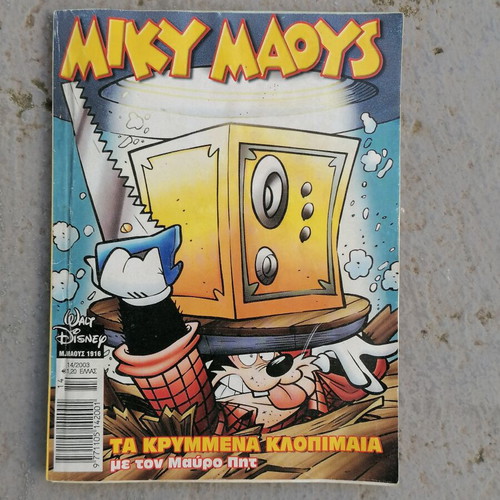 Mickey Mouse comic like new, Greek language