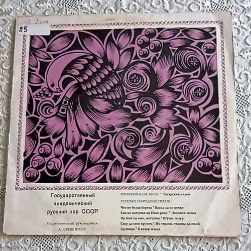 State Russian Choir A. Sveshnikov Russian Folk Songs LP Melodiya USSR