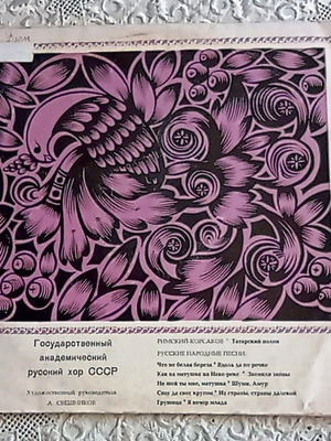 State Russian Choir A. Sveshnikov Russian Folk Songs LP Melodiya USSR