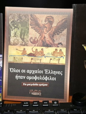 Set of 3 used Greek books on history and society