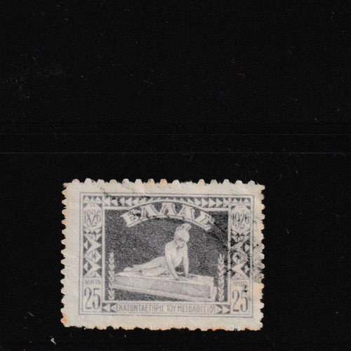 Greece Stamp Ekatontaetiris Tou Mesologgiou used, 1926 commemorative