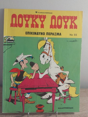 Λούκυ Λουκ Νο 55 κόμικς σαν καινούργιο, Ιανουάριος 95