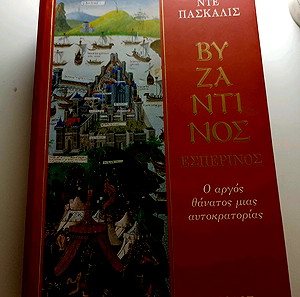 Βυζαντινός Εσπερινός Luigi De Pascalis εκδόσεις Αίολος