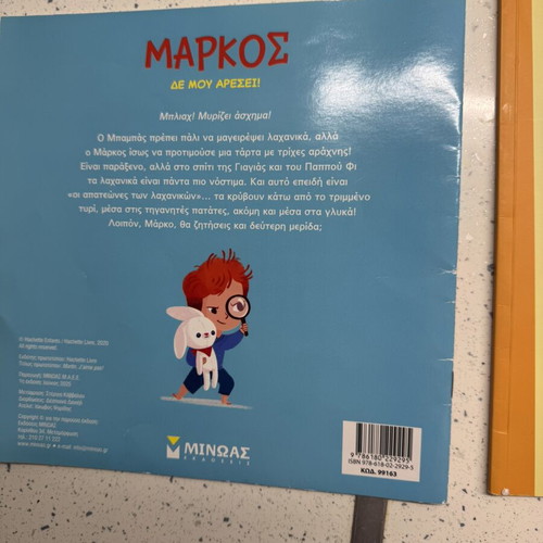 Children's books pack of 3: O Timos rides a bike, Markos dislikes, Discovering the world with Mickey
