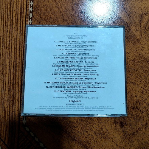 Greek Folk CDs like new by Mpithikotsis, Zampetas, Voskopoulos, 4 pcs