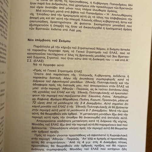 Ο Δεκέμβρης του 1944 Νίκανδρου Κεπεση μεταχειρισμένο βιβλίο εμφύλιος πόλεμος