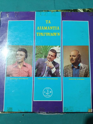 Ta Diamantia Tragoudoun vinyl record, laiko genre