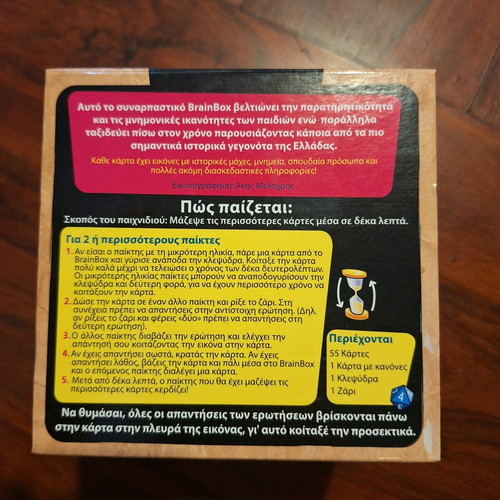 BrainBox History of Greece board game like new, educational