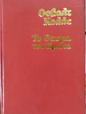 Το Θαύμα Του Έρωτα μεταχειρισμένο