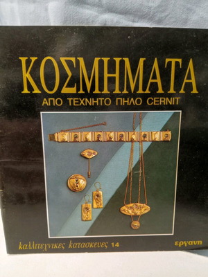 Instruction Book Jewelry from Artificial Clay Ergani
