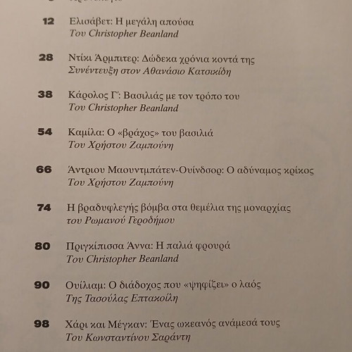 Βιβλίο Το Στέμμα Μετά την Ελισάβετ, Καθημερινή 2026