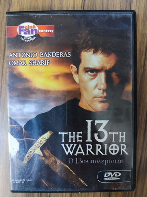 Ταινία DVD The 13th Warrior μεταχειρισμένη, δράσης, περιπέτεια, φαντασίας με υπότιτλους