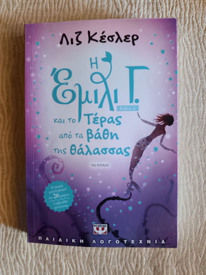 Emily G. and the Sea Monster Book 2 new