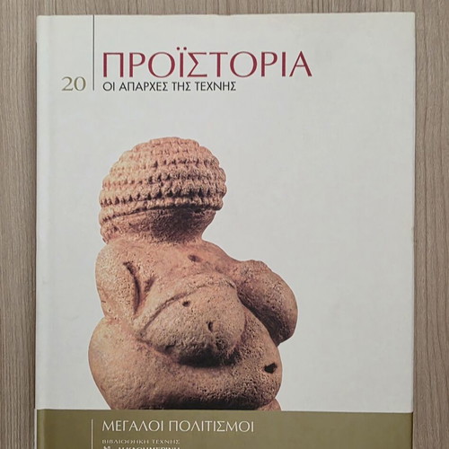 Book Prehistory: The Origins of Art by Denis Vialou like new, hardcover