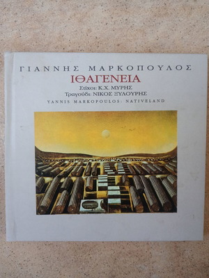 Ithagenia CD by Giannis Markopoulos and Nikos Xylouris used