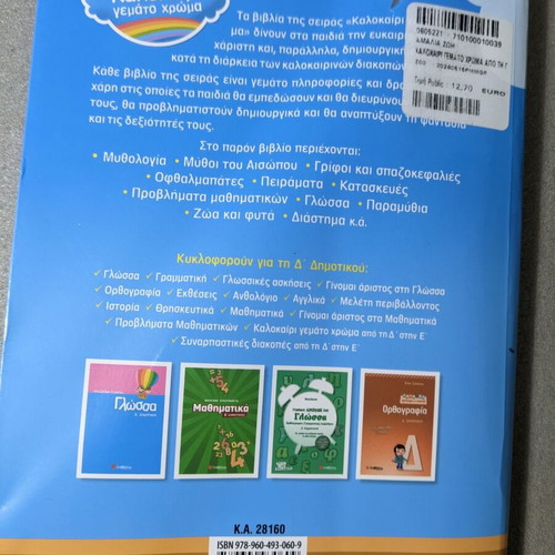Book for holidays third to fourth grade used, Greek