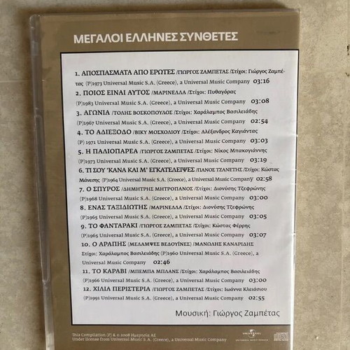 Giorgos Zampetas 3 CD set from Megaloi Ellines Synthesites collection, laiko