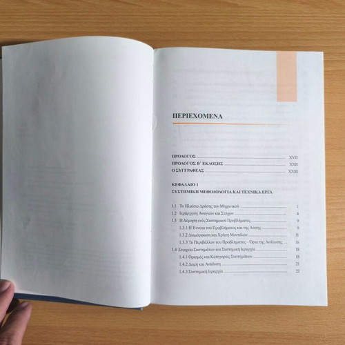 Systemic Technology and Technical Economics: The Dimension of Sustainability book