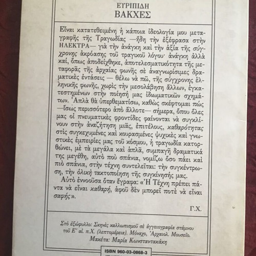 Literature book used, Greek language