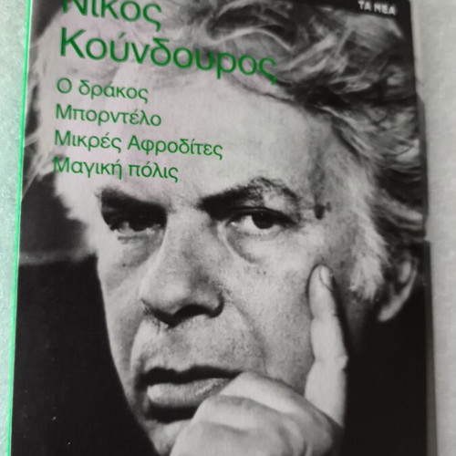 Nikos Koundouros Greek Film Collection 4 DVD set new, dubbed