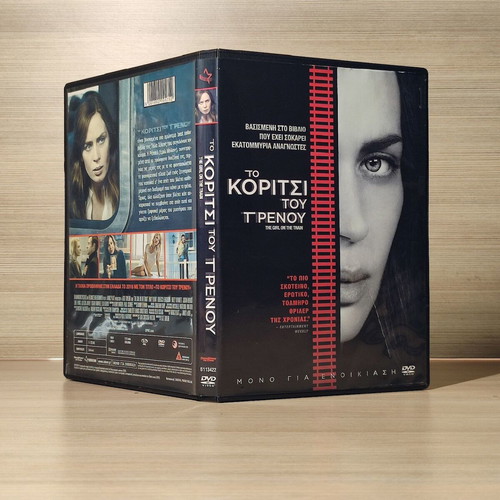 The Girl on the Train DVD with Greek subtitles