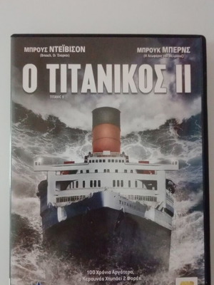 Τιτανικός II DVD μεταχειρισμένο με υπότιτλους
