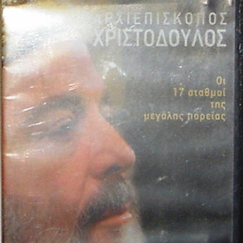 Archbishop Christodoulos The 17 Stations of the Great Journey DVD new
