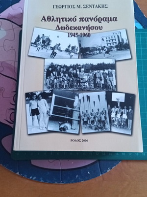 Athlitiko Panorama Dodekanisou 1945-1960 by Georgios M. Sentakis like new