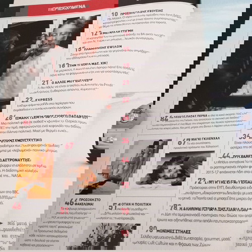 Списание Епсилон брой 668 25 януари 2004 като ново