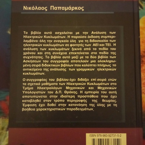 Electrical Circuits Volume AB by Nikolaos Papamarkos new