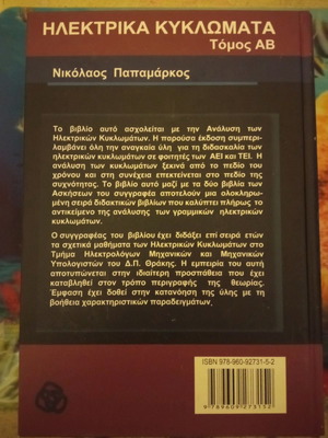 Electrical Circuits Volume AB by Nikolaos Papamarkos new
