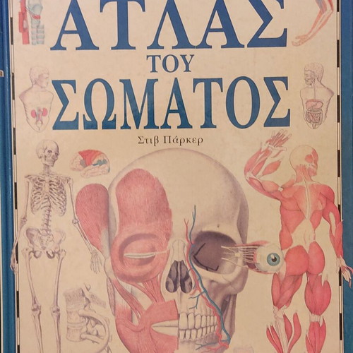 The Body Atlas like new, science book in Greek