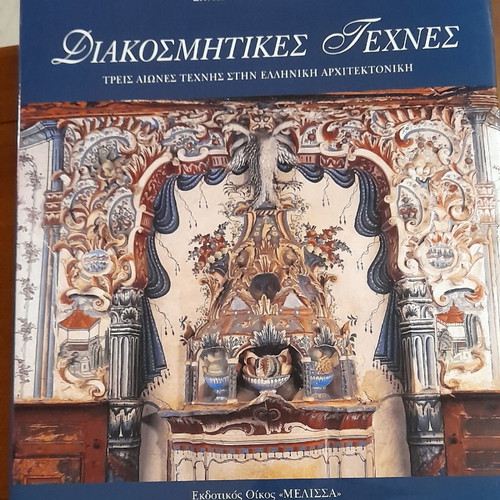 Decorative Arts new, 3 centuries in Greek architecture