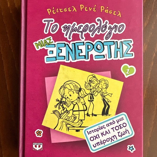 The Diary of a Wimpy Kid Volume 1 new